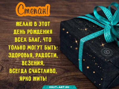 Топпер \"С Днём рождения Степан\" Степан PapаKarlоUfа 41599848 купить за 172  ₽ в интернет-магазине Wildberries