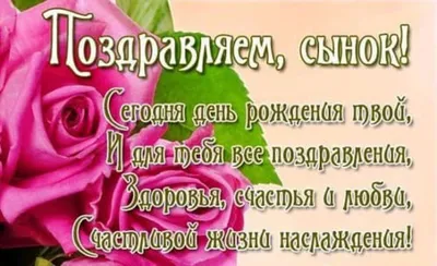 С днем рождения сыночка открытки родителям (67 фото)