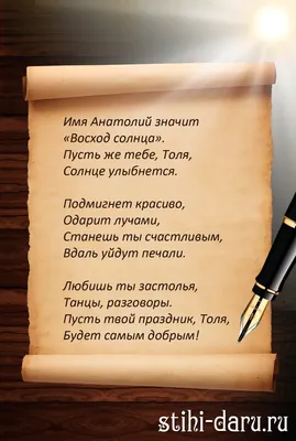 Анатолий Анатольевич, с Днём рождения! | СПРАВЕДЛИВАЯ РОССИЯ – ЗА ПРАВДУ –  Новосибирская область