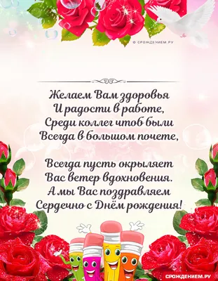 Гиф анимация Учителю с Днём Рождения, с цветами и пожеланием • Аудио от  Путина, голосовые, музыкальные