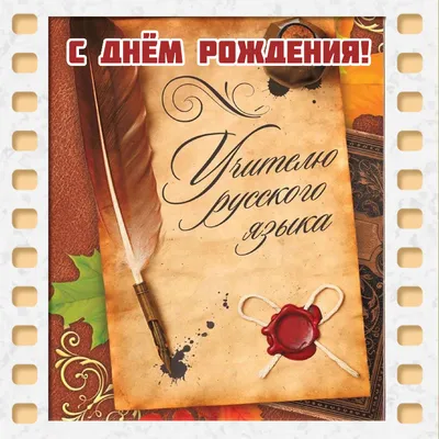 1 \"А\" класс поздравляет своего первого и любимого учителя, Ситникову  Людмилу Валентиновну, С Днем рождения!.. | ВКонтакте