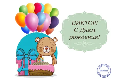 ВИКТОР ТАРТАНОВ С ДНЁМ РОЖДЕНИЯ !!! - YouTube