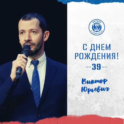 Chorus Friends — С Днем Рождения Виктор | TikTok