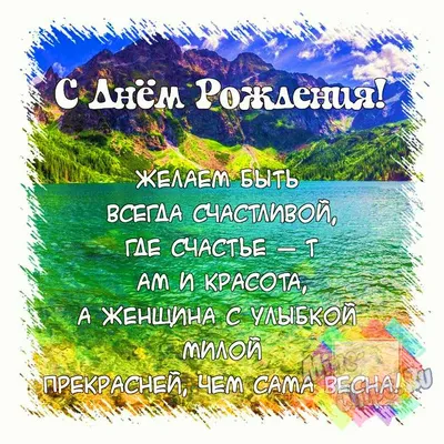 Красивые открытки женщине с Днем рождения (45 фото) | С днем рождения,  Праздничные открытки, День рождения