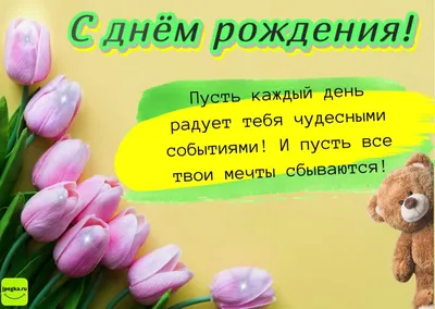 Открытка с Днём Рождения женщине с розами и стихами • Аудио от Путина,  голосовые, музыкальные