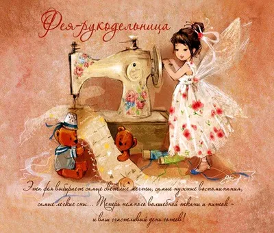 Всемирный день рукоделия (World Needlework Day) | ВКонтакте