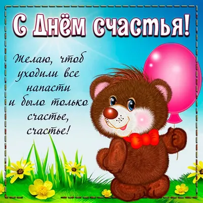 International Day of Happiness😜😊😘 | ЧИБИС