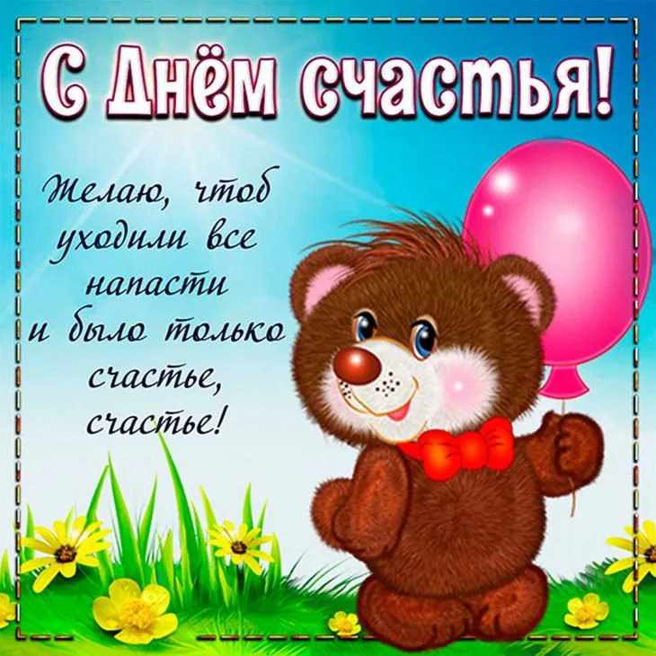International Day of Happiness😜😊😘 | ЧИБИС International Day of Happiness😜😊😘 | ЧИБИС