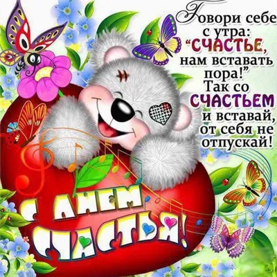 Открытки открытки с международным днем счастья...