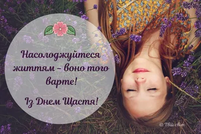 Открытки день счастья