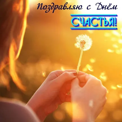 Международный День Счастья (20 марта) в Могилёве с UlichMind » MASHEKA -  информационный портал Могилёва. Новости Могилева, интервью с могилевчанами