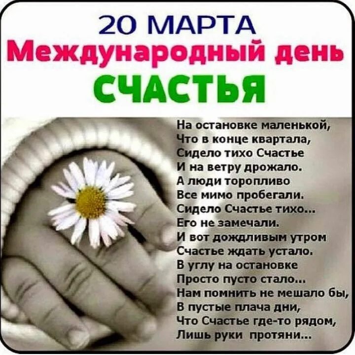 Международный день счастья | СГЭУ Международный день счастья | СГЭУ
