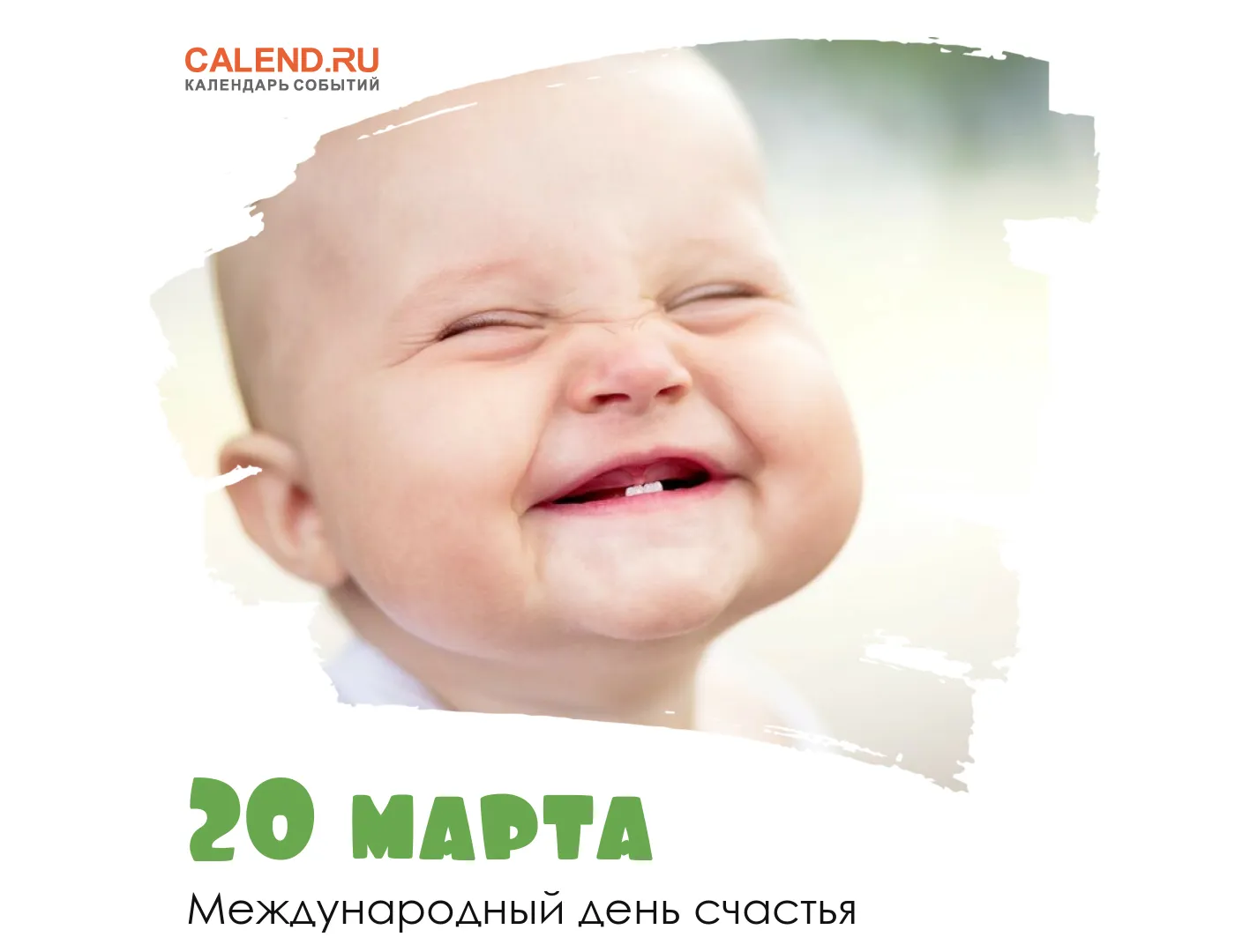 Красивые новые поздравления в стихах и прозе в Международный день счастья 20 марта | Весь Искитим | Дзен Красивые новые поздравления в стихах и прозе в Международный день счастья 20 марта | Весь Искитим | Дзен