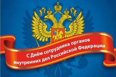 Торжественное поздравление в рамках Дня сотрудника органов внутренних дел  Российской Федерации | МАУ «КДК «АРТ-Праздник»