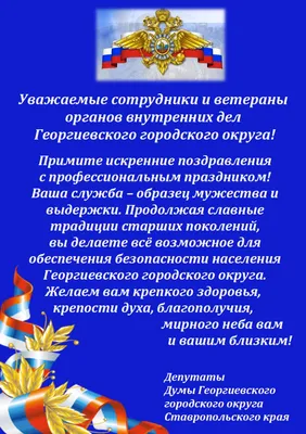 С Днем сотрудника органов внутренних дел Российской Федерации - ГИБДД по  Республике Башкортостан и городу Уфа