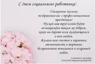 С Днем социального работника! - УПОЛНОМОЧЕННЫЙ ПРИ ПРЕЗИДЕНТЕ РОССИЙСКОЙ  ФЕДЕРАЦИИ ПО ПРАВАМ РЕБЕНКА