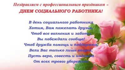 Открытки с Днем социального работника