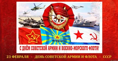 С Днем Советской Армии и Военно-Морского Флота! « ПЕТРОКЛИМАТ — Вентиляция  — Кондиционирование — Отопление