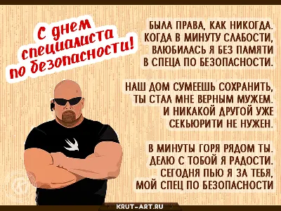 День специалиста по безопасности в России 12 ноября | Путешествие в мир  праздников | Дзен