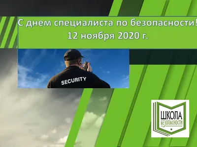 С ДНЁМ СОТРУДНИКА ГОСУДАРСТВЕННОЙ БЕЗОПАСНОСТИ! - Минскводоканал