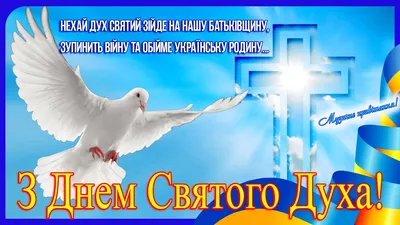 🕊 С ДНЕМ СВЯТОГО ДУХА! Красивое поздравление с Днем Святого Духа! 13 июня  - Духов День! Открытка - YouTube