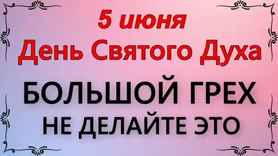 День Святого Духа 2021: что можно и что нельзя делать в большой праздник |  OBOZ.UA