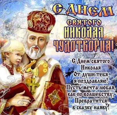 Николай Лукашенко: Дорогие друзья!!! С Днем Чудотворца Небесного, с Днем  Святого Николая!!! Мира, добра, уюта вашему дому!!!... - Лента новостей  Крыма