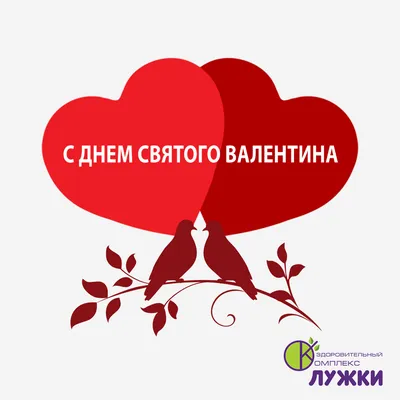 Романтичные поздравления с Днем святого Валентина в стихах и прозе - Толк  14.02.2024
