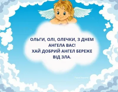 С Днем ангела, Ольга! Красивое поздравление с Днем Ольги. Видео открытка с  Днем ангела Ольга. - YouTube