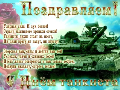 С Днем ТАНКИСТА! — Катайский краеведческий музей