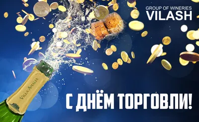 С Днем работника торговли! | Aartyk.ru - Хроника, События и Факты