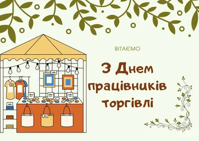 С Днём работника торговли! » Осинники, официальный сайт города