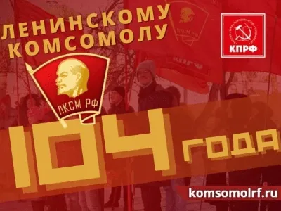 День рождения комсомола 29 октября 2022: традиции праздника, новые открытки  и поздравления - sib.fm