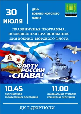 День ВМФ 2023: праздничные картинки и открытки с поздравлениями - МК  Волгоград