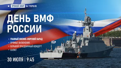 В РФ снова оконфузились: поздравили россиян с днем ВМФ снимком затонувшего  крейсера Москва. Фотофакт | OBOZ.UA