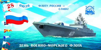 День ВМФ в 2023: какого числа празднуют в России