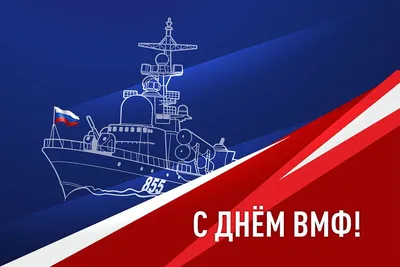 Поздравление руководства Советского района с Днем военно-морского флота  Российской Федерации - Лента новостей Крыма