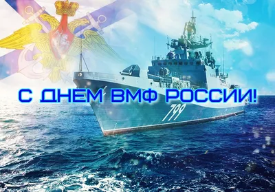 День военно-морского флота 2023, Ярославский район — дата и место  проведения, программа мероприятия.