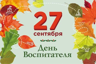 С днем воспитателя и всех дошкольных работников! · Администрация  Дмитровского района Орловской области