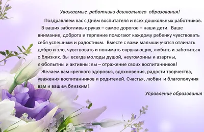 С Днём воспитателей и всех дошкольных работников, ГБОУ Школа имени  Достоевского, Москва