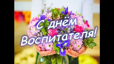 27 сентября - День воспитателя и всех дошкольных работников в России |  26.09.2020 | Новости Сортавалы - БезФормата