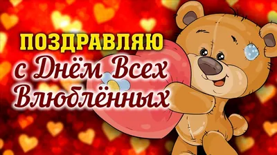 С днем всех влюбленных! | Торговый центр \"КС\", Челябинск