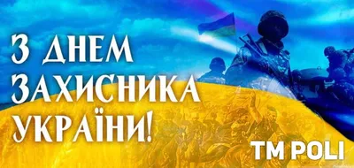 Поздравляем с Днем защитника Украины. Режим работы. – Академический  медицинский центр (AMC) - медицинская клиника в самом центре Киева