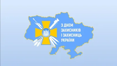 Покров Пресвятой Богородицы и День защитника Украины: обряды, традиции и  народные верования | НашКиїв.UA