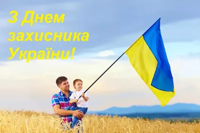 С Днем защитника Украины! - Офіційний сайт Промринку «Сьомий кілометр»