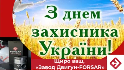 Как будут отмечать День защитника Украины-2017: масштабная программа  мероприятий | Українські Новини