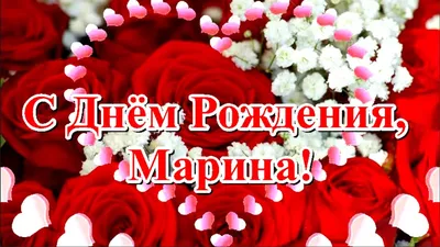 Скачать открытку \"С днём рождения Мария\"