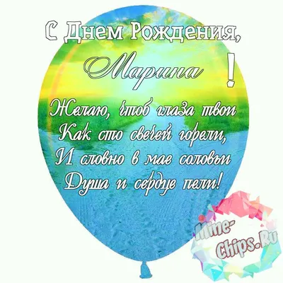 Поздравление #Мариночка!!! #С Днём Рождения!!! 💐💐... | TikTok