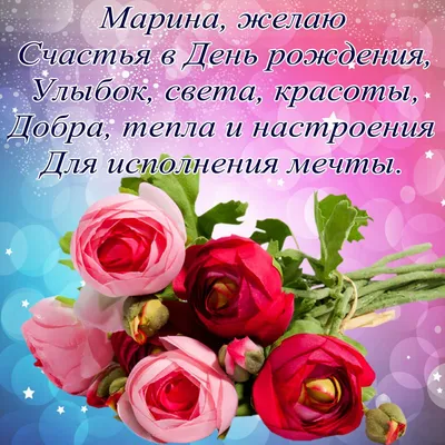 С днём рождения, Марина Анатольевна❤🌹🌷🌻😍🥰😘 Желаем вам счастья,  здоровья, благополучия и старательных учеников | ВКонтакте