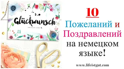 Открытки “С днем рождения” на немецком языке (20 картинок) - shutniks.com